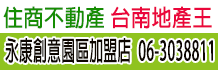 台南永康土地,永康土地,台南市土地