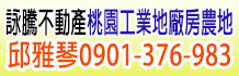 桃園工業地,桃園市工業地,桃園工業地出售