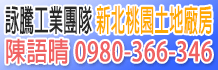 新北桃園工業地,新北桃園土地買賣,新北桃園工業土地