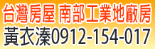 台南工業地,台南工業土地,台南工業用地
