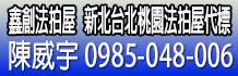 新北法拍屋,新北市法拍屋,新北法院法拍屋