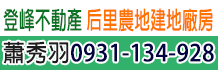 后里農地,台中后里農地,台中農地買賣