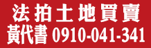 新竹法拍地,新竹土地拍賣,新竹法拍土地