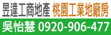 桃園工業用地,桃園工業地,桃園工業土地