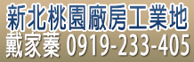 桃園土地,桃園土地買賣,桃園土地出售