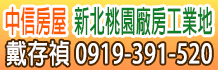 桃園工業地,新北工業土地,桃園工業用地