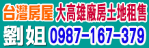 高雄工業地,高雄工業地買賣,高雄工業土地