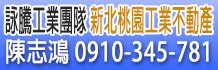 桃園廠房出租,桃園租廠房,桃園市廠房出租