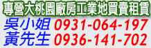桃園工業地,桃園工業土地,桃園工業用地