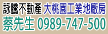 楊梅工業地,桃園楊梅工業地,桃園工業地出售