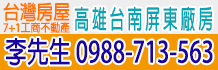 台南土地,台南土地買賣,台南土地出售