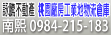 591土地,桃園土地,桃園土地買賣
