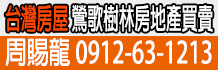 鶯歌土地,鶯歌土地買賣,鶯歌土地出售