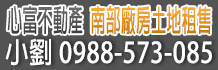 高雄土地,高雄土地買賣,高雄土地出售