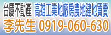 高雄工業地,高雄工業土地,高雄工業用地
