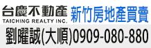 新埔土地,新埔土地出售,新竹新埔土地買賣