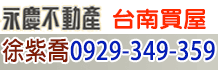 台南土地,台南土地買賣,台南土地出售