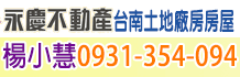 台南土地,台南土地買賣,台南土地出售