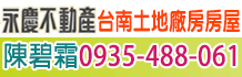 台南土地,台南土地買賣,台南土地出售