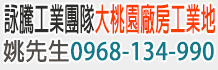 桃園廠房、土地租賃、買賣,新竹廠房、土地租賃、買賣,苗栗廠房、土地租賃、買賣