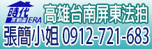 屏東法拍屋,屏東市法拍屋,屏東法院法拍屋