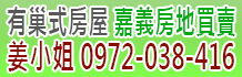 嘉義土地,嘉義市土地,嘉義縣土地