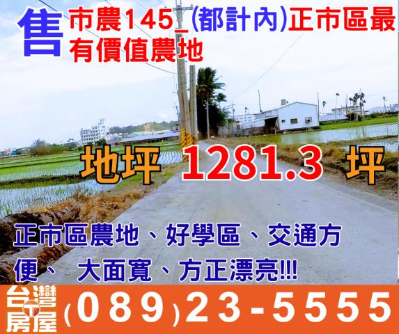台東市農地-0