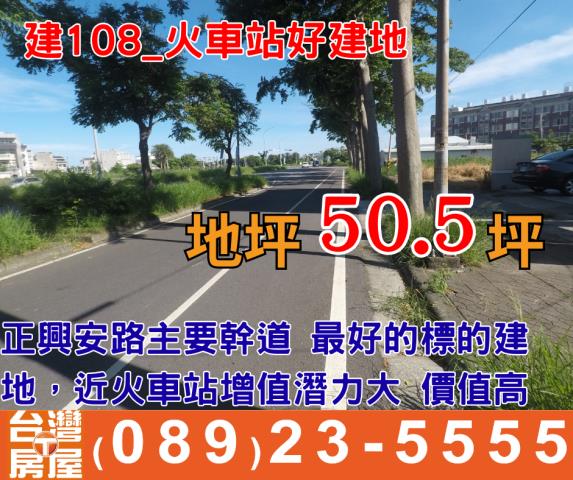 台東台東市建地-0