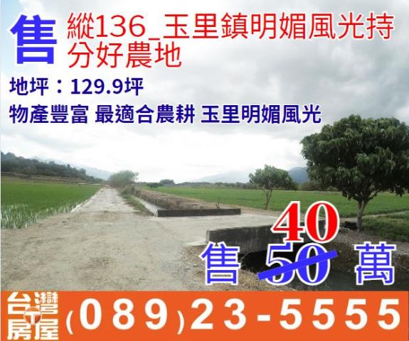 玉里農地-0