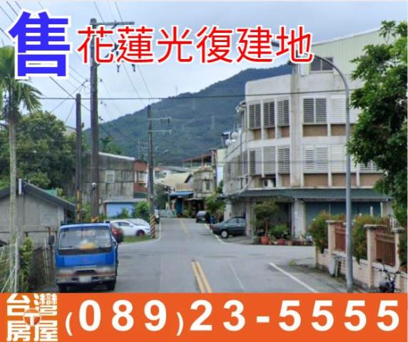 光復建地-1