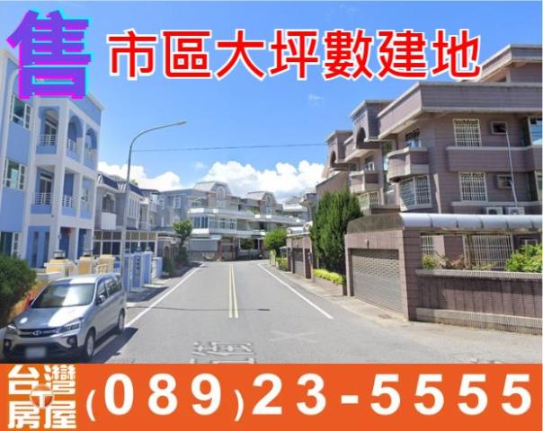 台東市建地-1