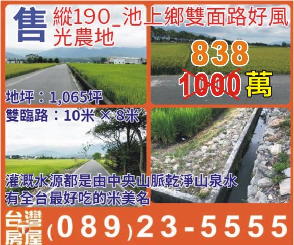 台東池上農地-0