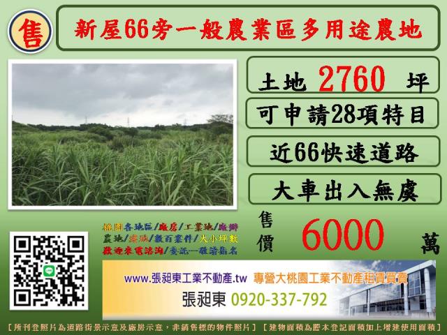 新屋農地-0