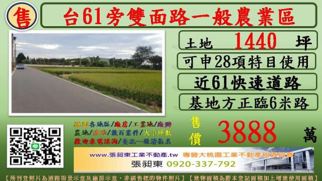 桃園新屋農地-0