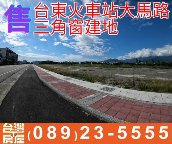 台東市建地-1