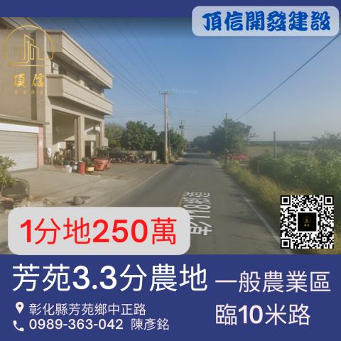 彰化溪湖埔鹽埤頭二林秀水福興建地工業用地田地農地店面透天別墅