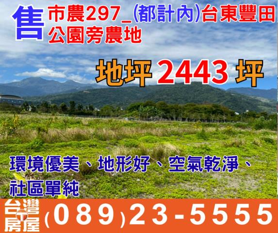 台東市農地-0