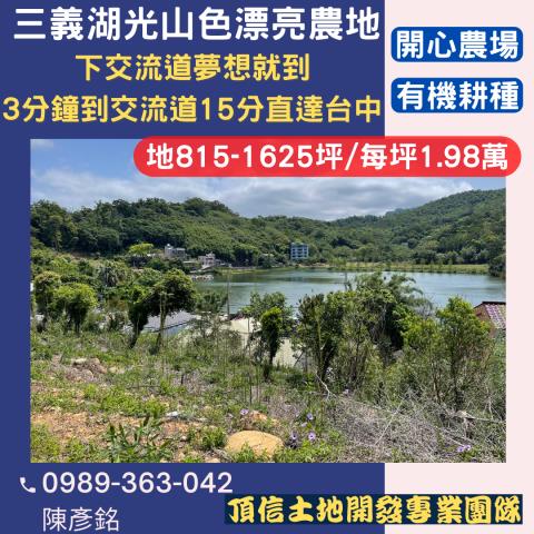 苗栗農地-0