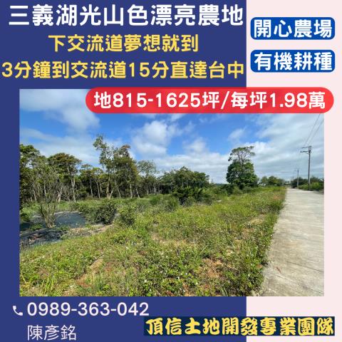 苗栗農地-4