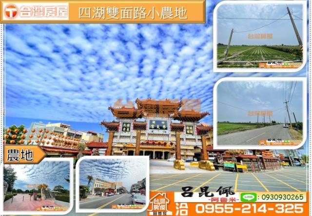 雲林四湖農地-0