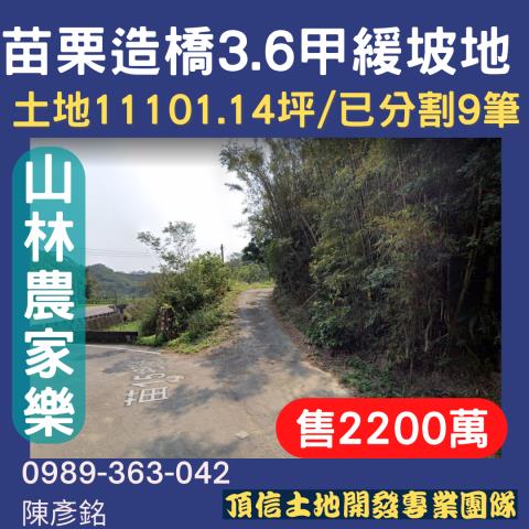 苗栗市農地買賣苗栗露營地買地