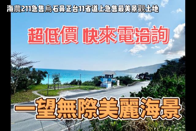 長濱農地-0
