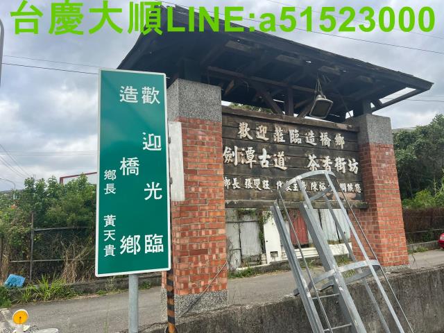苗栗造橋建地-1