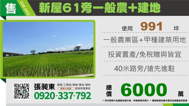 新屋農地-0