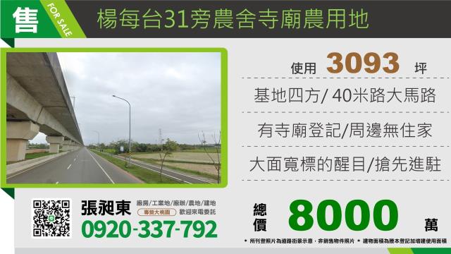 桃園楊梅農地-0