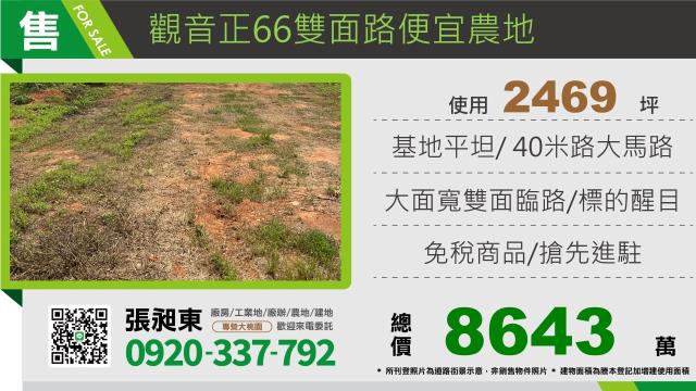 桃園觀音農地-0