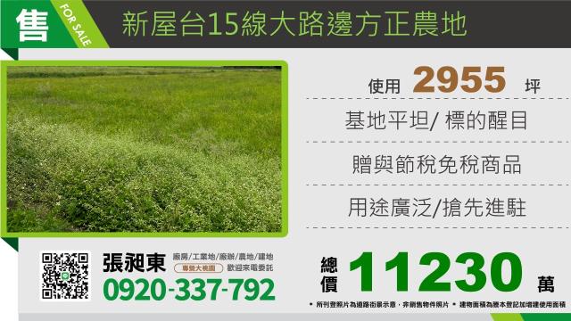 新屋農地-0