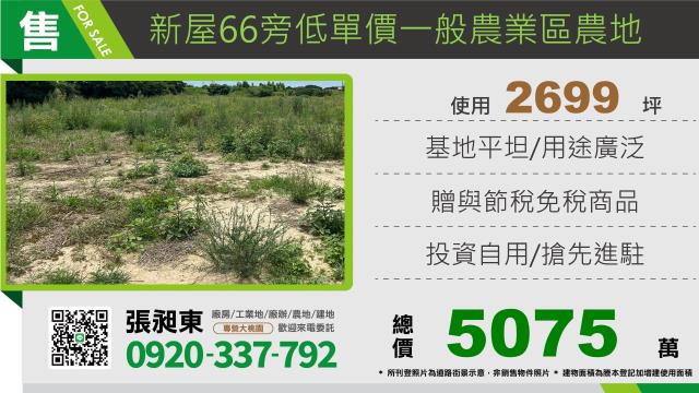 新屋農地-0