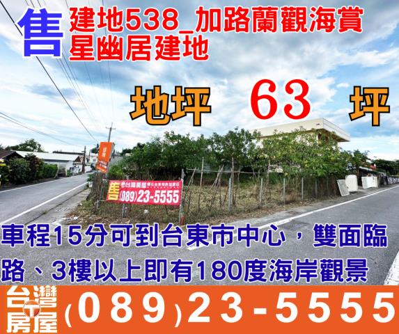 台東台東市建地-0