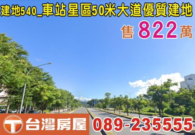 台東建地-0